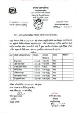 नगर प्रहरीको लिखित परीक्षाको नतिजा प्रकाशन सम्बन्धि जानकारी सम्बन्धमा ।