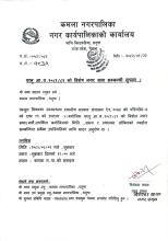 नगर सभा २०८१।०८२(विशेष)
