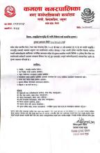 तह वृद्धि/स्तर वृद्धि सम्बन्धि आवेदनको लागि सूचना आहवान !